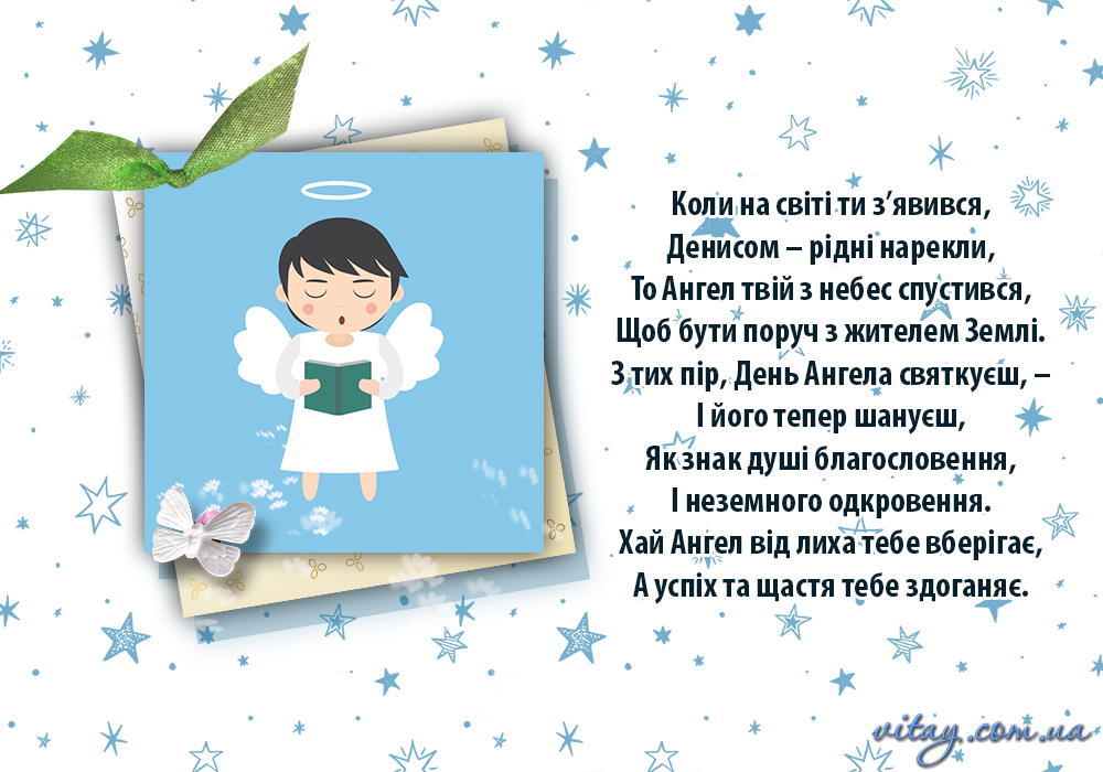 День ангела Ивана и Дениса: красивые поздравления для папы, брата, друга или коллеги