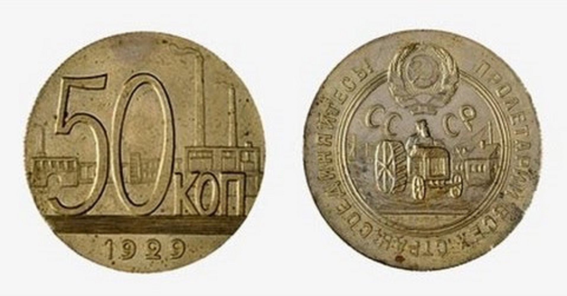 5 монет СССР, которые можно продать за сотни тысяч гривен (фото)