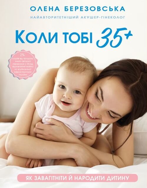 Відповідальне батьківство. Як підготуватися до зачаття обом партнерам і що робити після 35 років