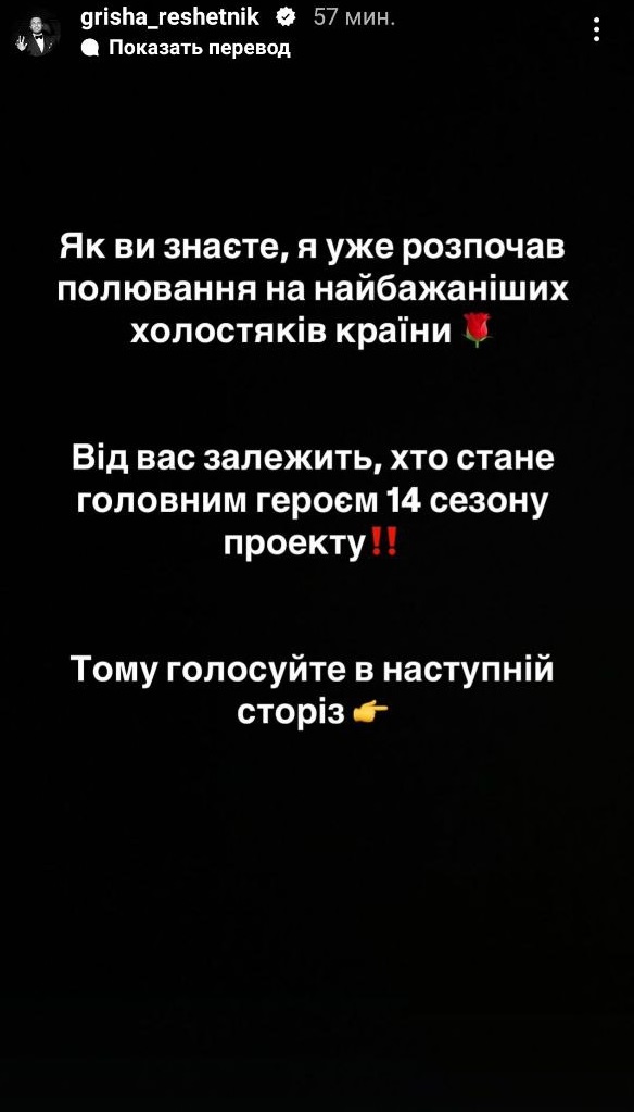 Григорий Решетник намекнул, кто может стать новым "Холостяком"