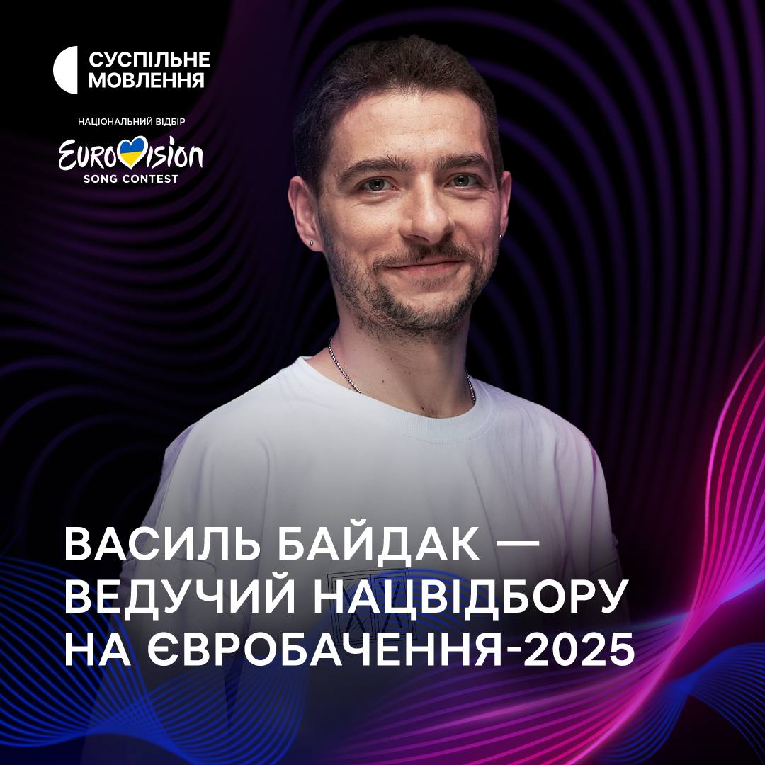 Стали відомі імена ведучих Нацвідбору на "Євробачення-2025"