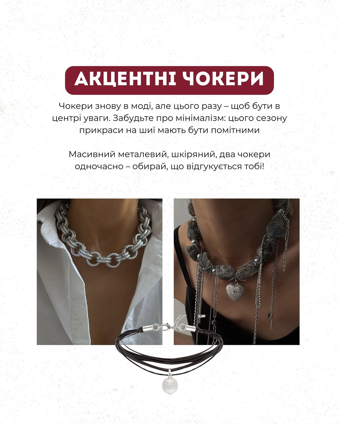 Великі перлини, метал і морська естетика: Андре Тан показав трендові аксесуари на літо 2025