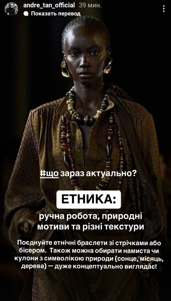 Винтаж 80-х и этника: Андре Тан назвал главные тренды украшений на 2025 год