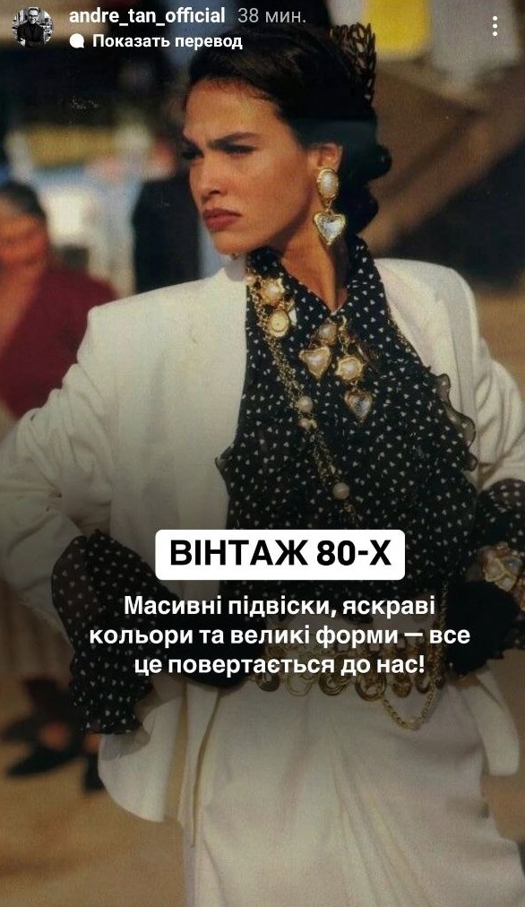 Винтаж 80-х и этника: Андре Тан назвал главные тренды украшений на 2025 год