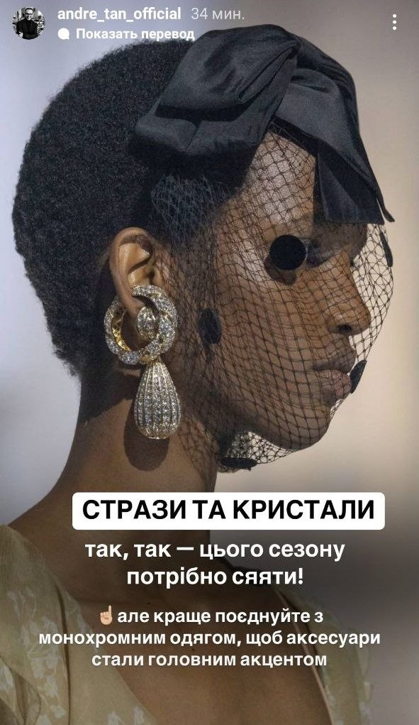 Винтаж 80-х и этника: Андре Тан назвал главные тренды украшений на 2025 год