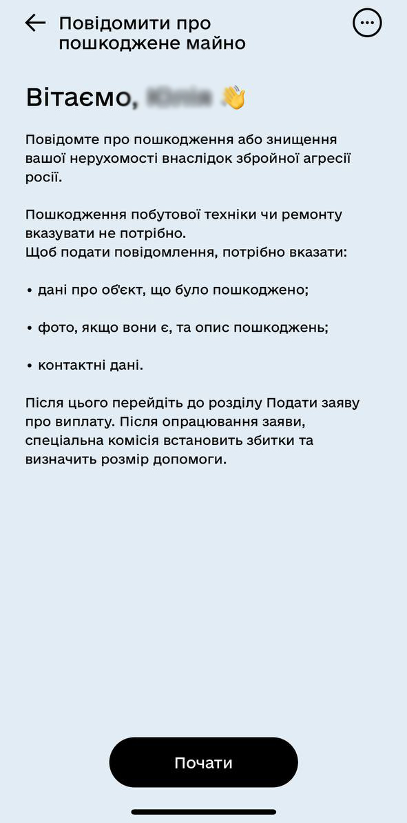 Украинцы не могут рассчитаться деньгами на карточках "єВідновлення": что произошло