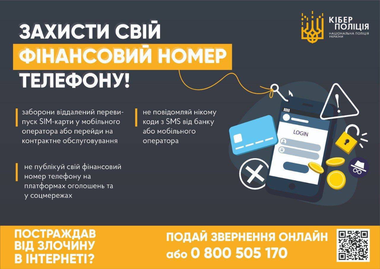 Полюють на ваші гроші. Українцям розповіли, як захистити свій номер телефону від шахраїв