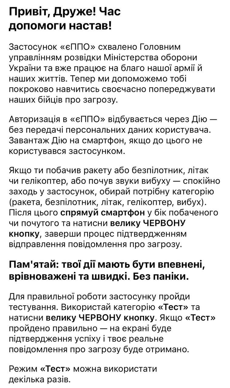 Украинцы могут помогать силам ПВО сбивать воздушные цели России. Нужен только телефон (фото)