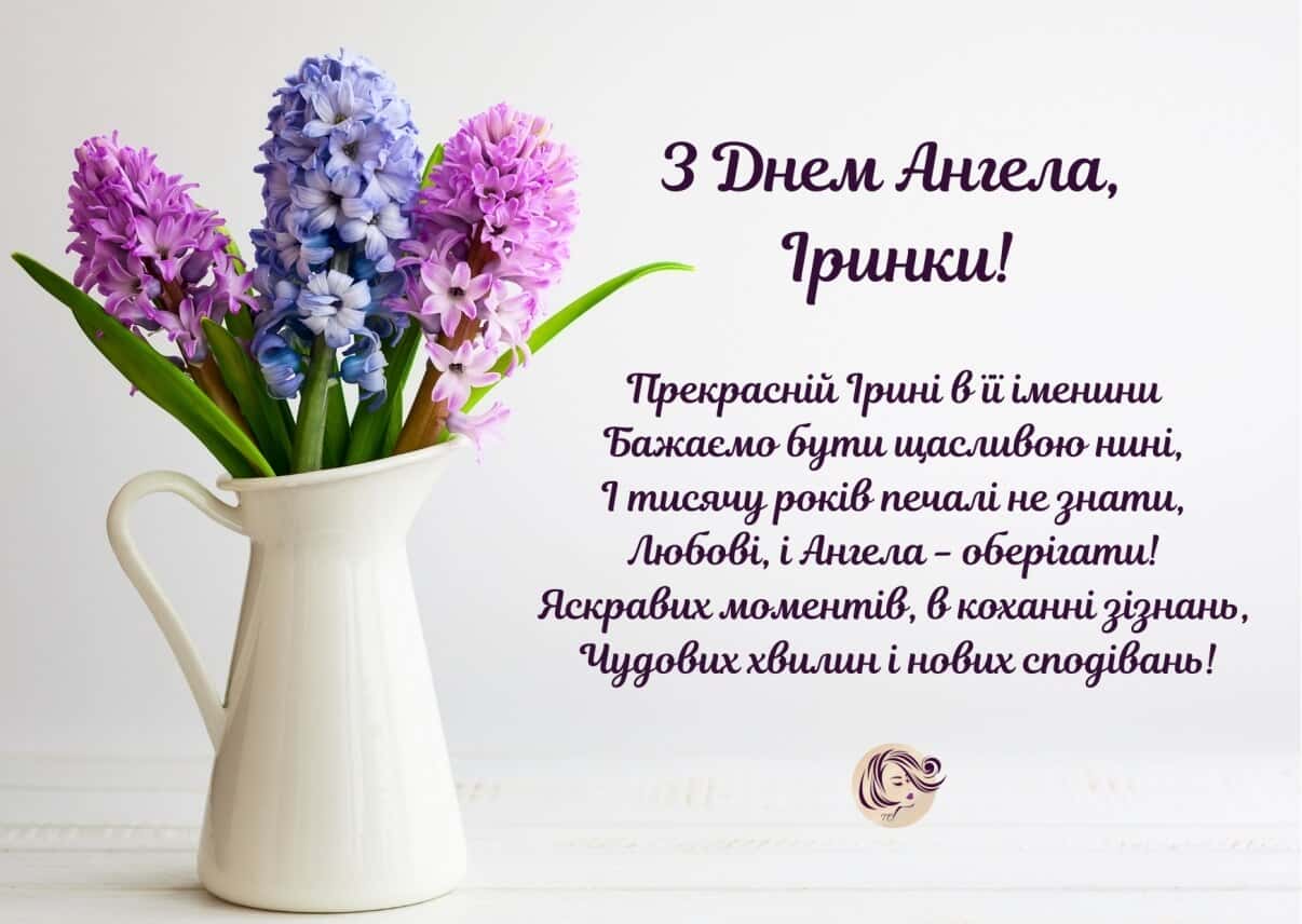 З Днем ангела Ірини: красиві привітання для іменинниць 20 жовтня