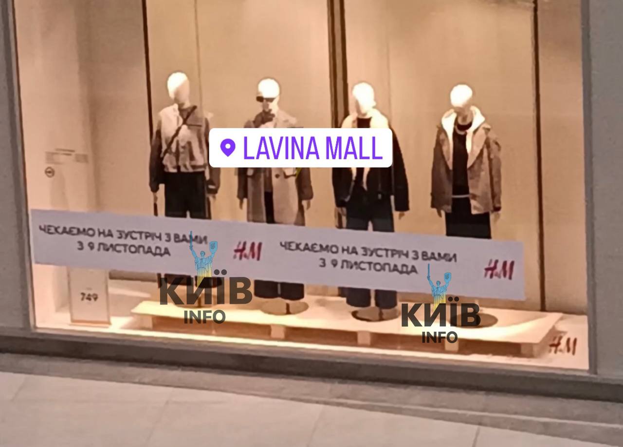 H&amp;M возвращается в Украину. В ТРЦ назвали точную дату открытия