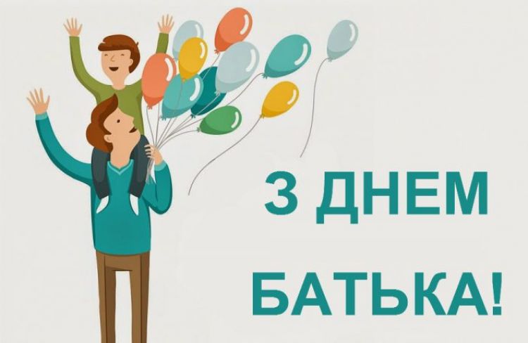 Когда День отца и какой выбрать подарок в этот праздник
