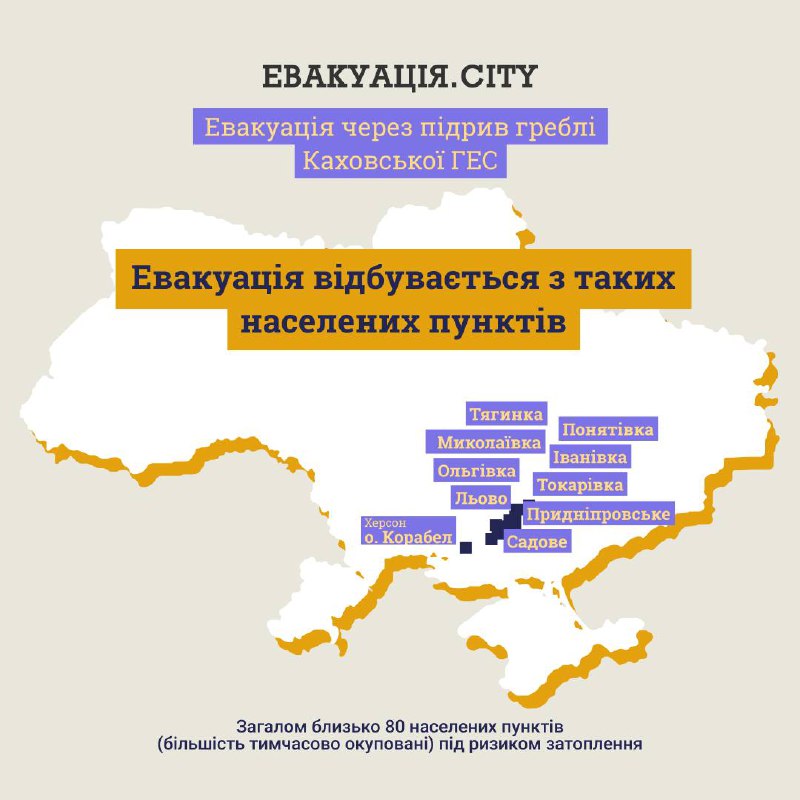 Подрыв Каховской ГЭС: как эвакуироваться из опасной местности и куда обращаться за помощью