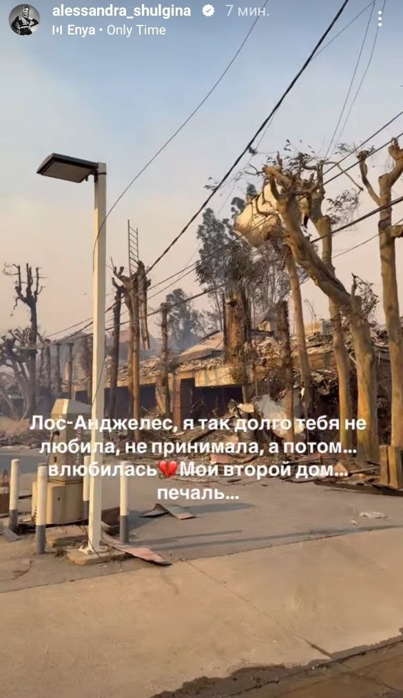 "Мысленно прощаюсь": победительница "Холостяка" показала ужасные кадры пожара в Лос-Анджелесе
