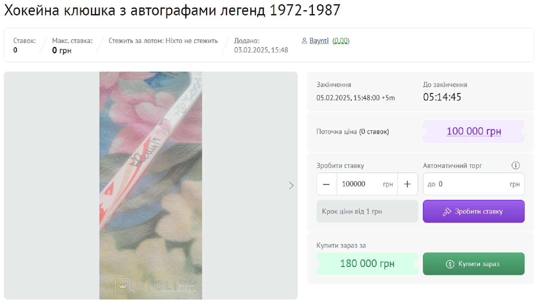 Спортивные артефакты: сколько коллекционеры в 2025 году готовы платить за легендарные предметы