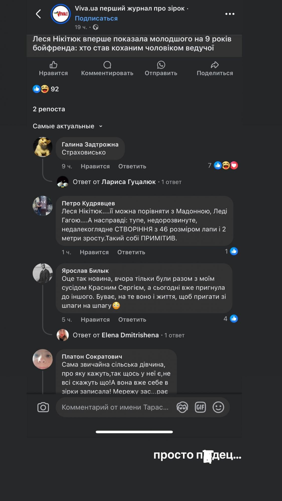 Никитюк захейтили из-за романа с молодым военным. Ведущую внезапно защитил Цымбалюк
