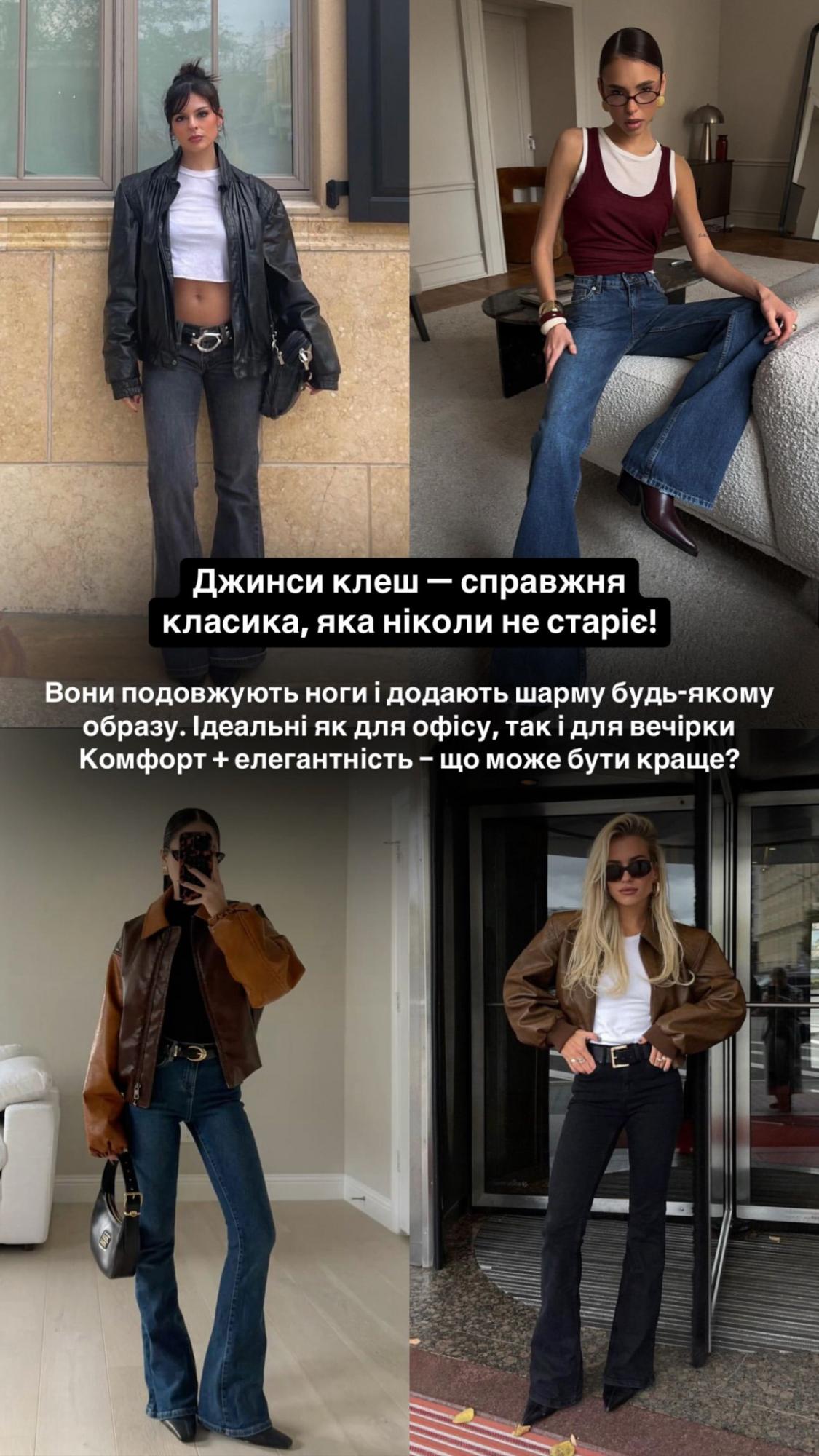 Клеш, "подковы" и вышивка: Андре Тан назвал трендовые джинсы, которые должны быть в гардеробе каждой модницы