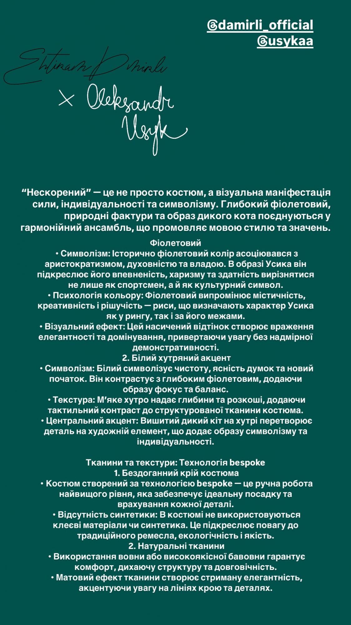 Усик - Ф'юрі 2. Дизайнерка пояснила містичний символізм образу українця