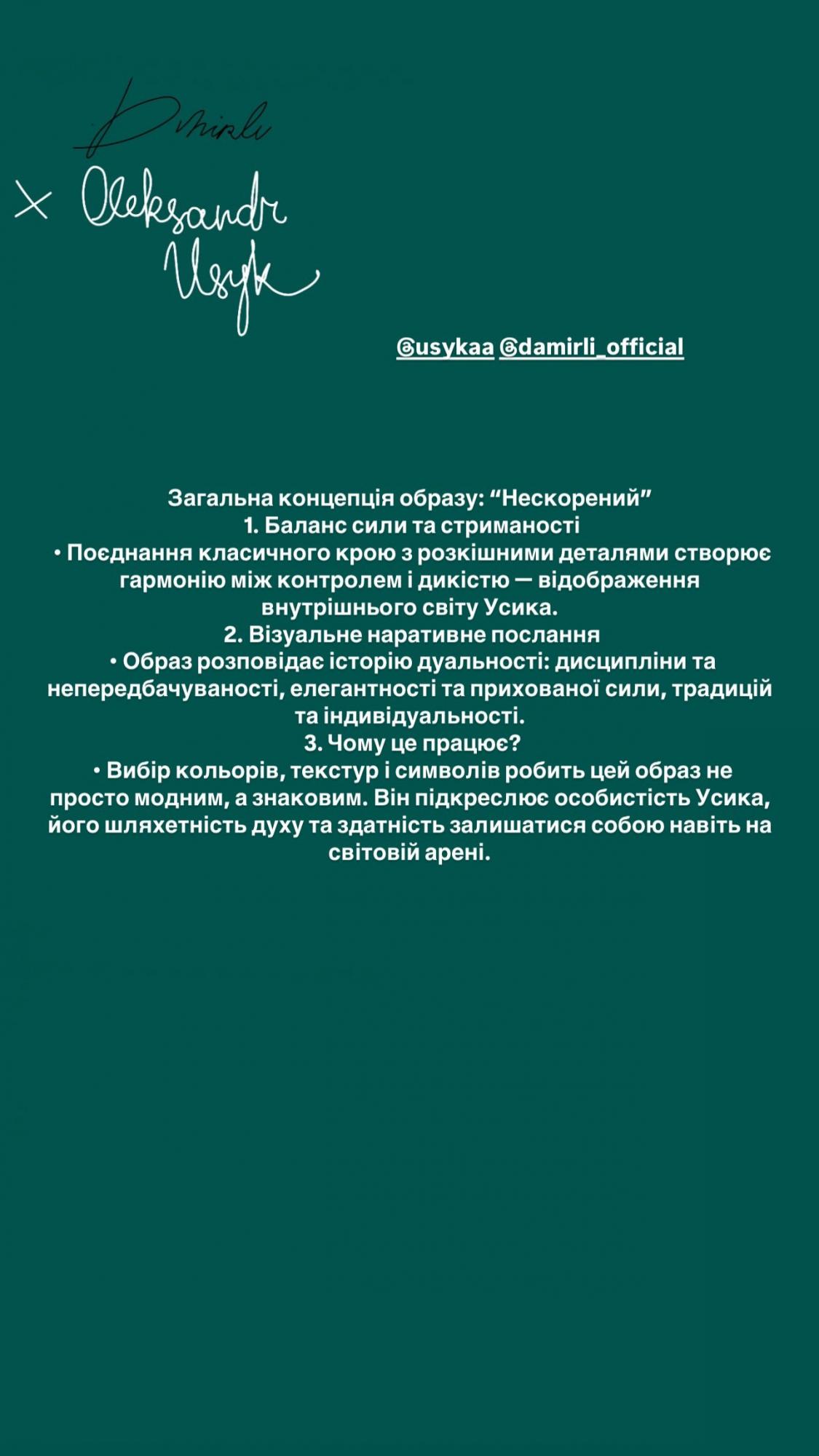 Усик - Ф'юрі 2. Дизайнерка пояснила містичний символізм образу українця