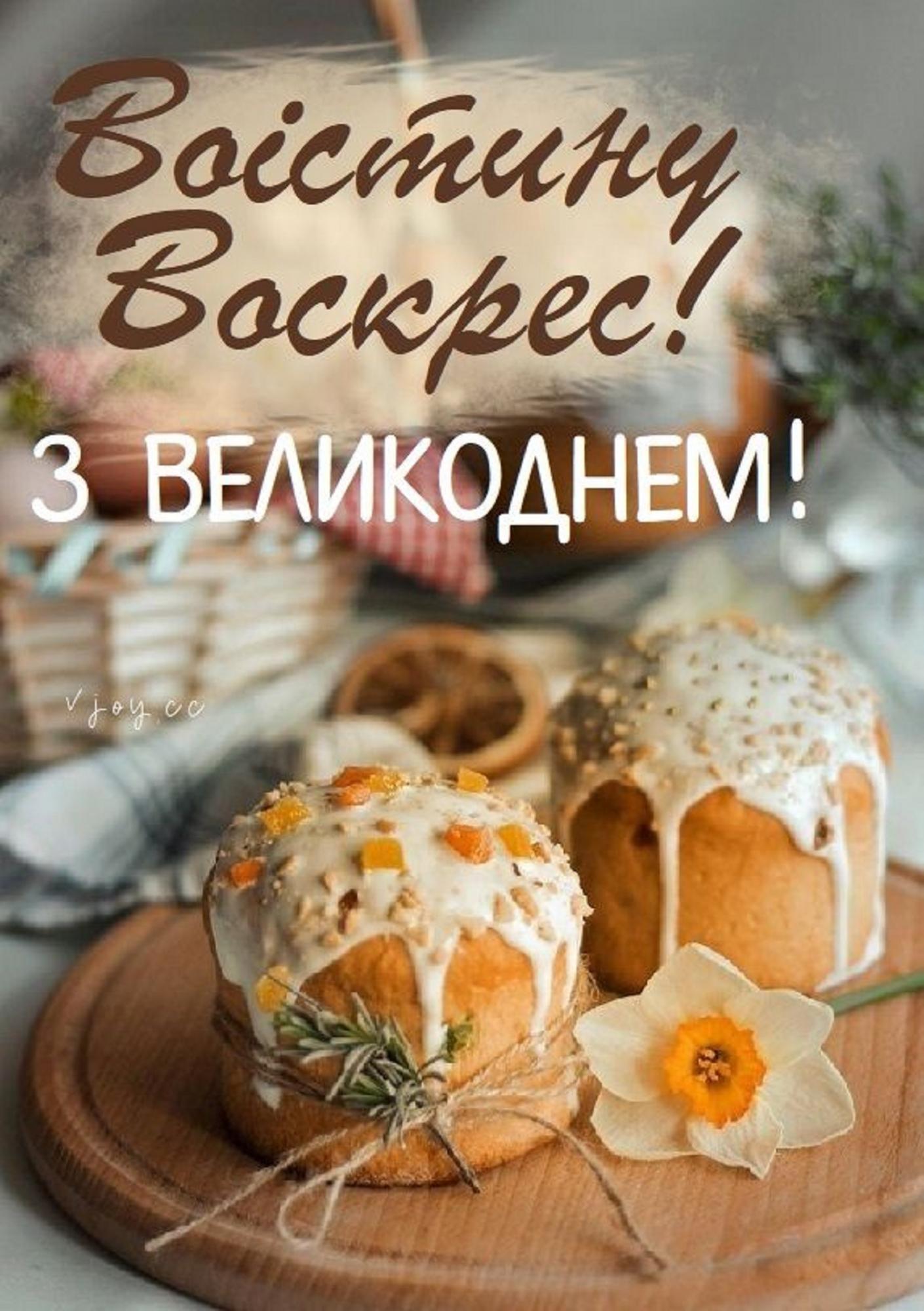 Не шукайте в останній момент: найкращі привітання на Великдень для всіх близьких