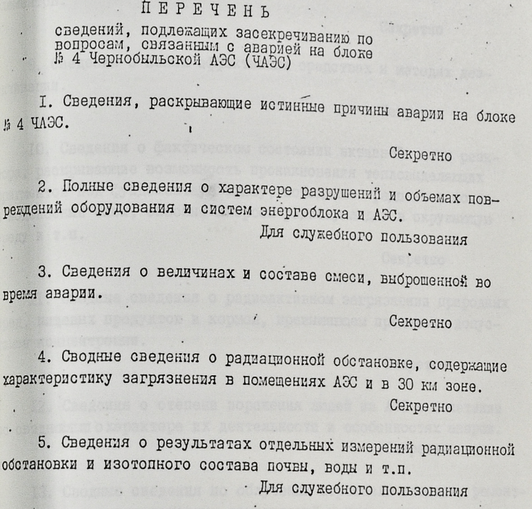 Россияне в Рыжем лесу и повторные аварии: опровергаем популярные мифы о Чернобыльской катастрофе
