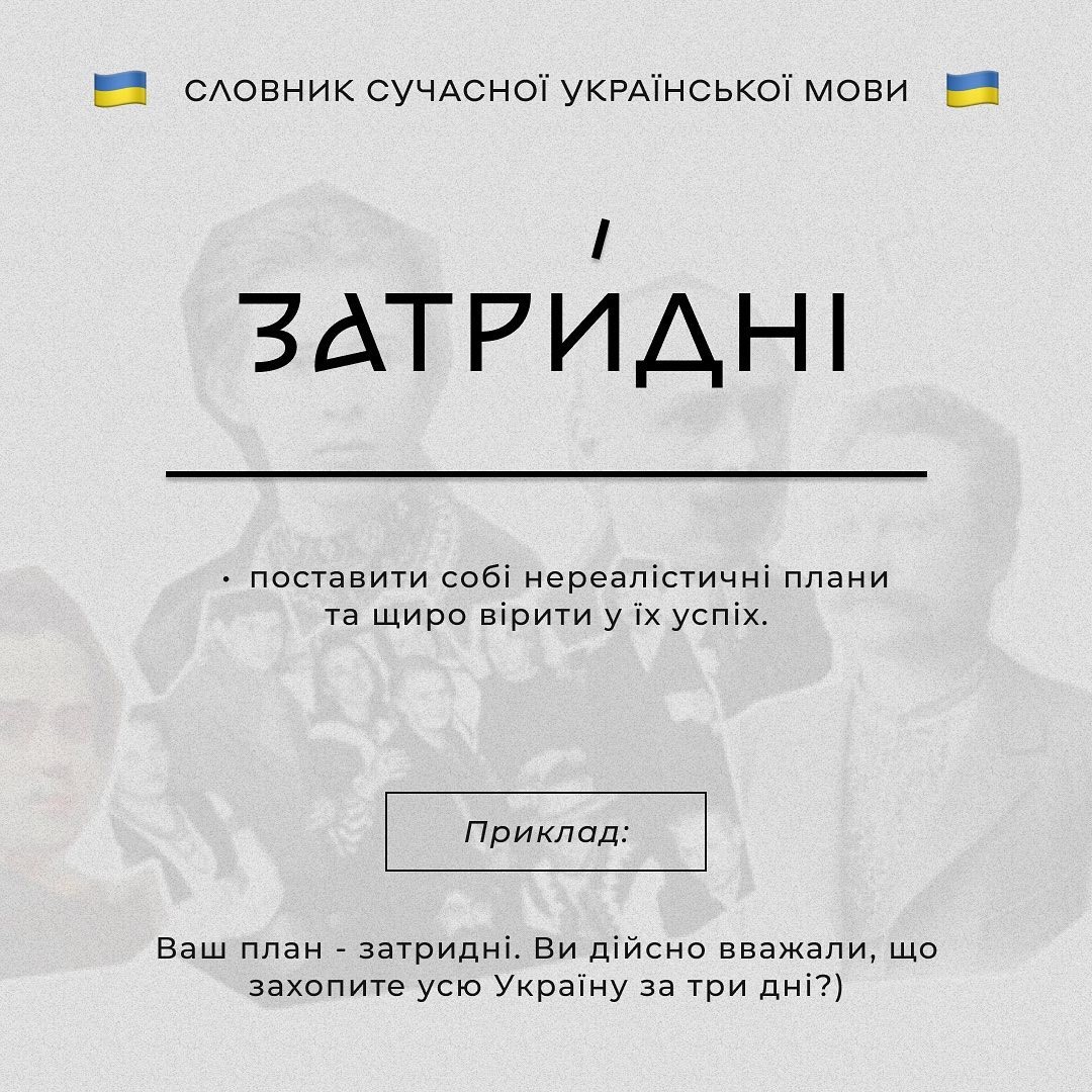 Шойгувати, арестовлення, затридні: украинцы придумали "Словарь современного языка"