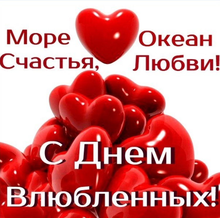 День святого Валентина 2022: милые красивые поздравления для любимых