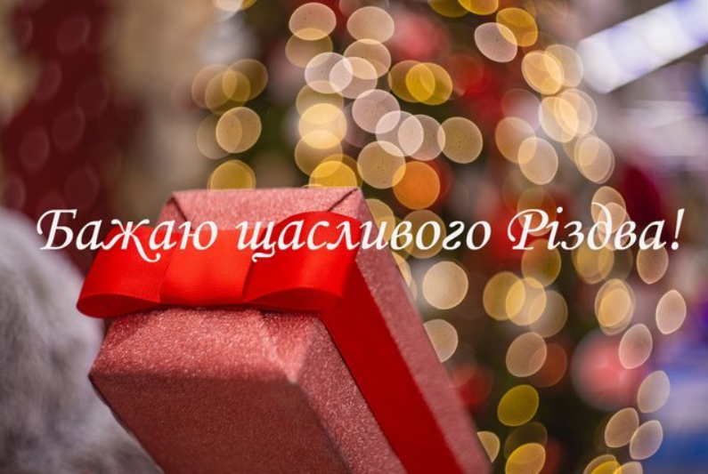 Різдво 2022: красиві листівки і зворушливі привітання з великим святом