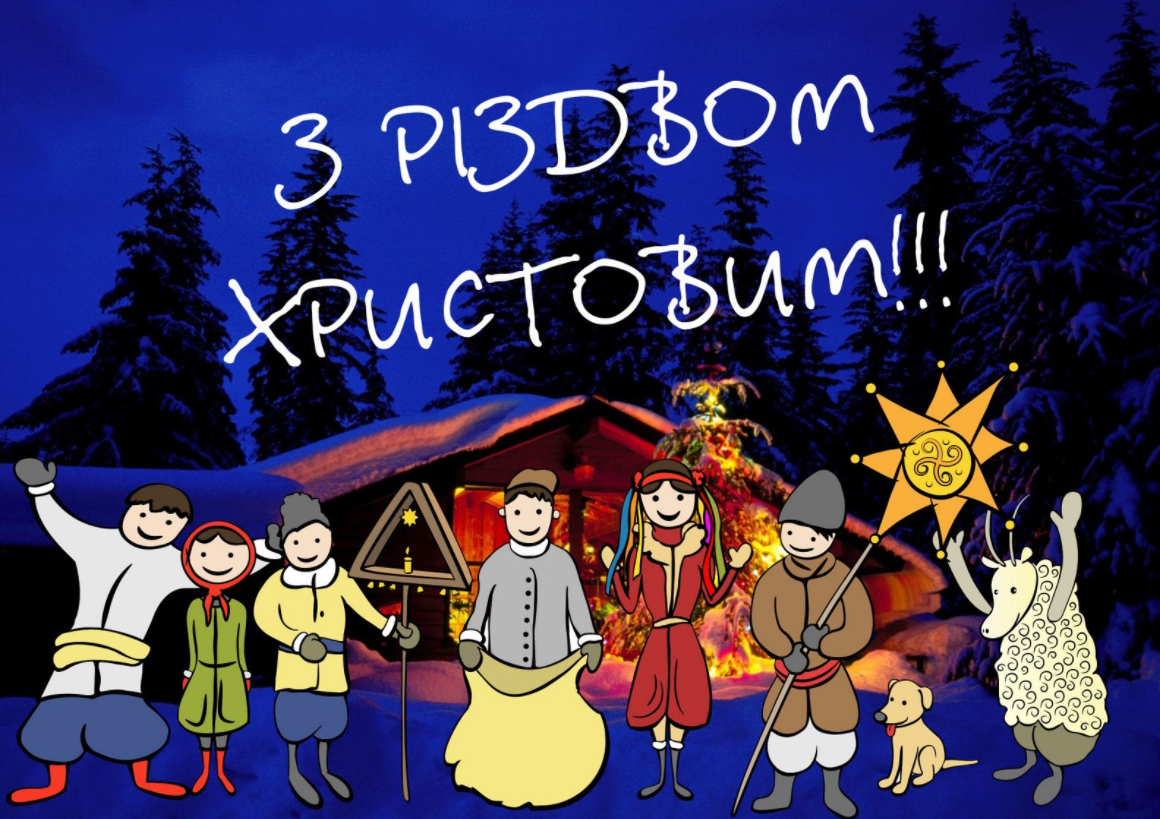 Різдво 2022: красиві листівки і зворушливі привітання з великим святом