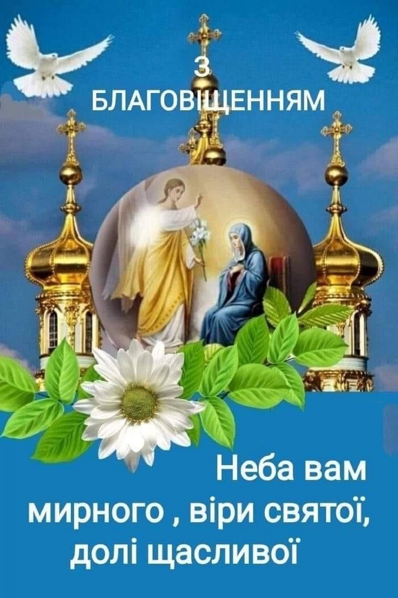 Благовещение Пресвятой Богородицы: красивые поздравления в стихах и своими словами
