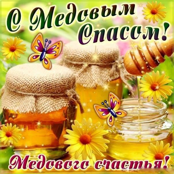 Лучшие поздравления с Медовым Спасом 2023: СМС, стихи и роскошные открытки