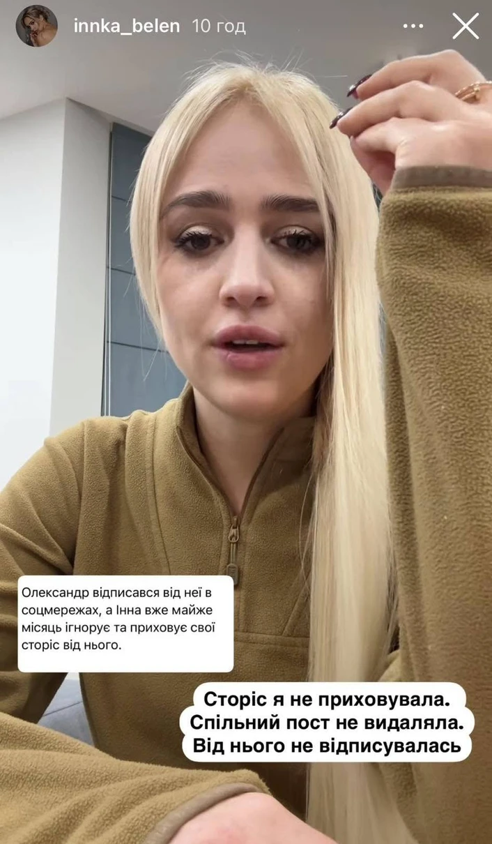 "Готова видалити Instagram". Заплакана Інна Бєлєнь поставила крапку в історії з Тереном