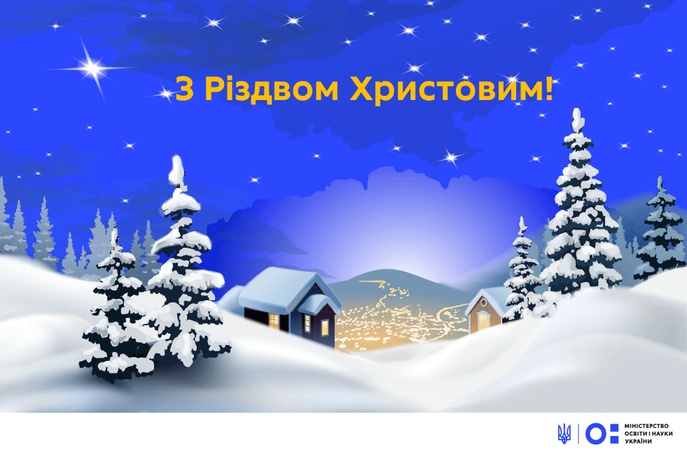 Різдво 2023: найкращі привітання у віршах та прозі