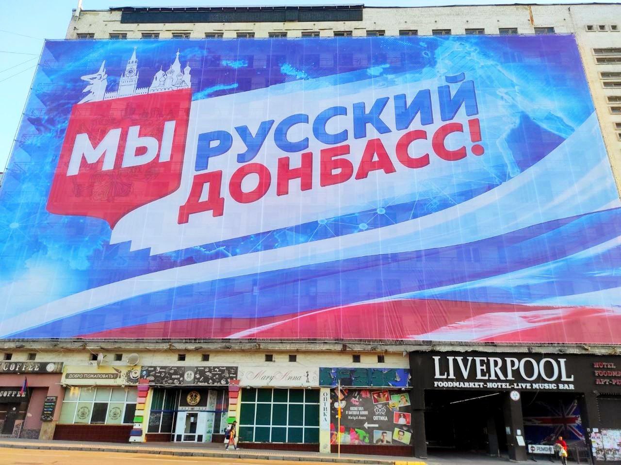 В центре Донецка заменили потрепанный гигантский пророссийский баннер: готовятся праздновать