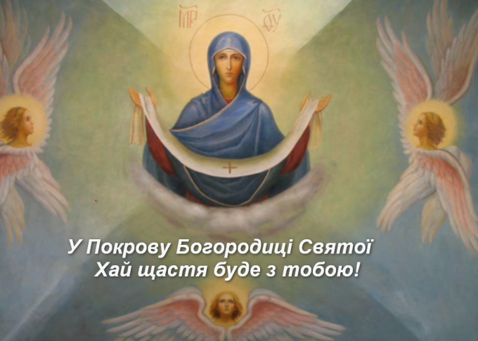 Покрова 2023: хорошие поздравления в прозе и картинках с большим праздником