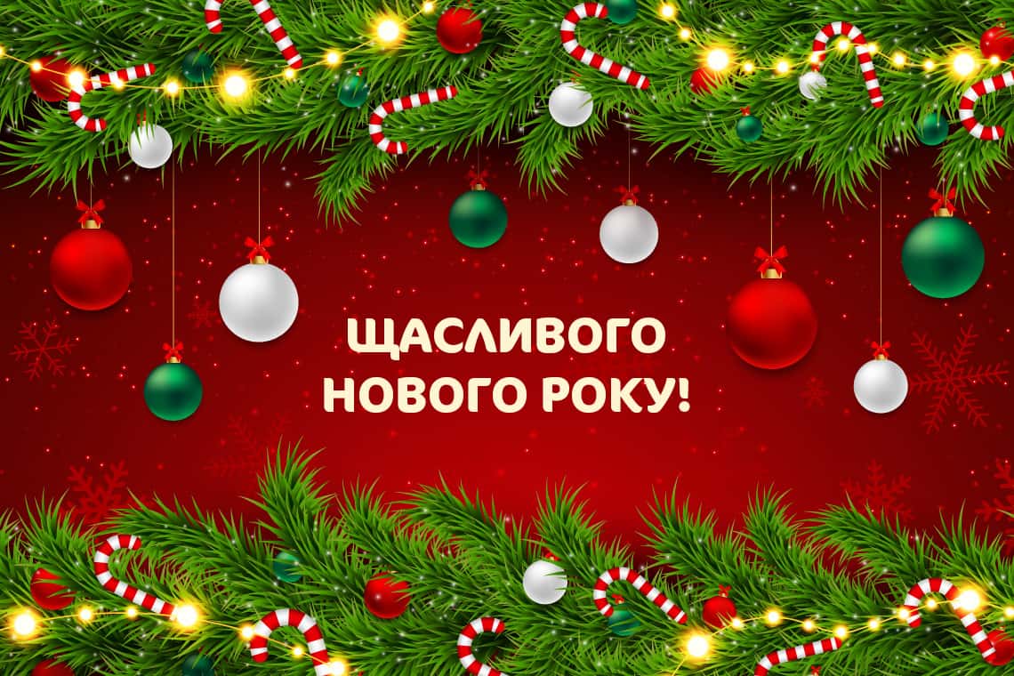 Красивые поздравления с Новым годом 2023 года для детей и родителей