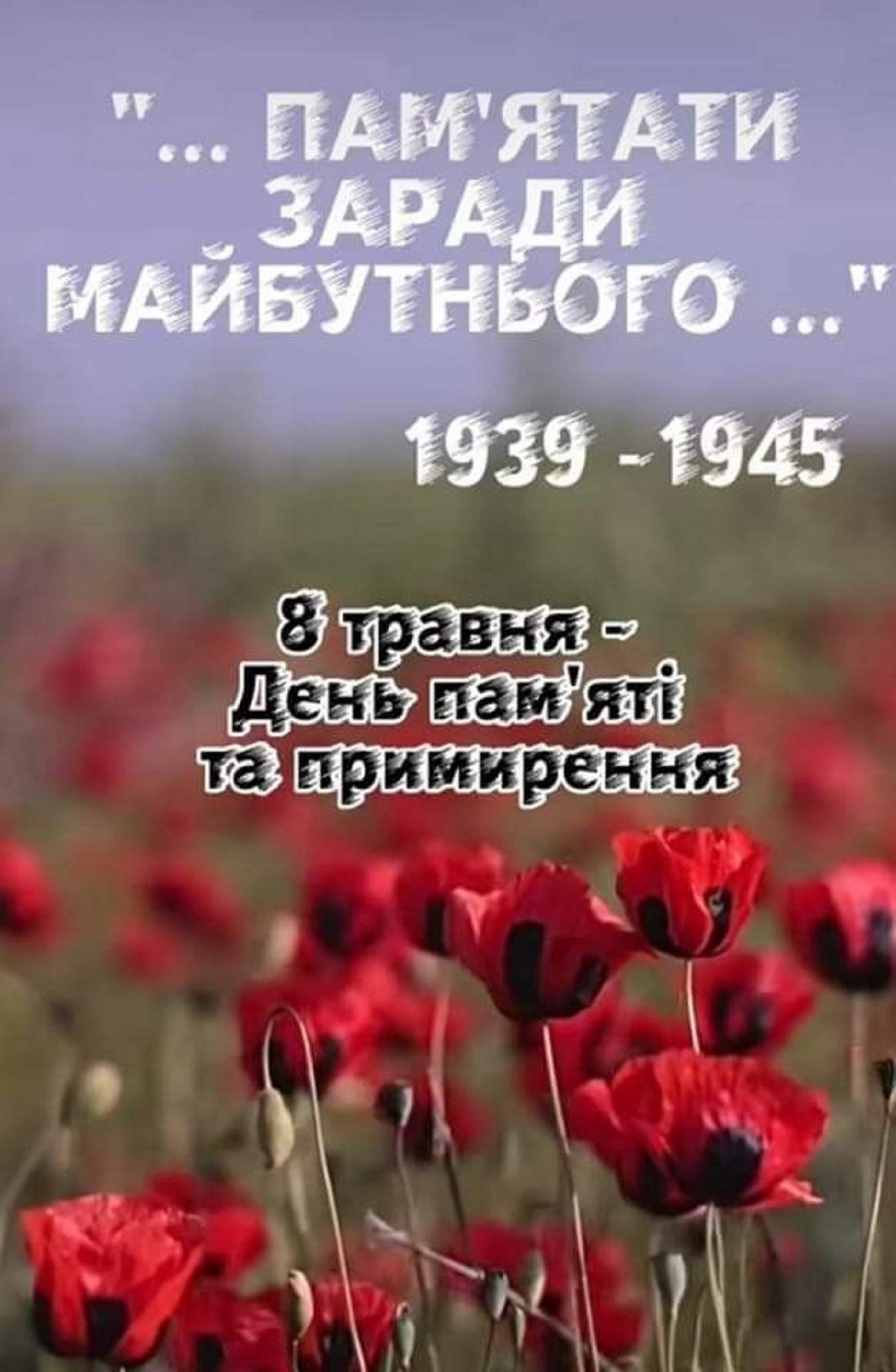 С Днем памяти и примирения: теплые поздравления своими словами и в открытках