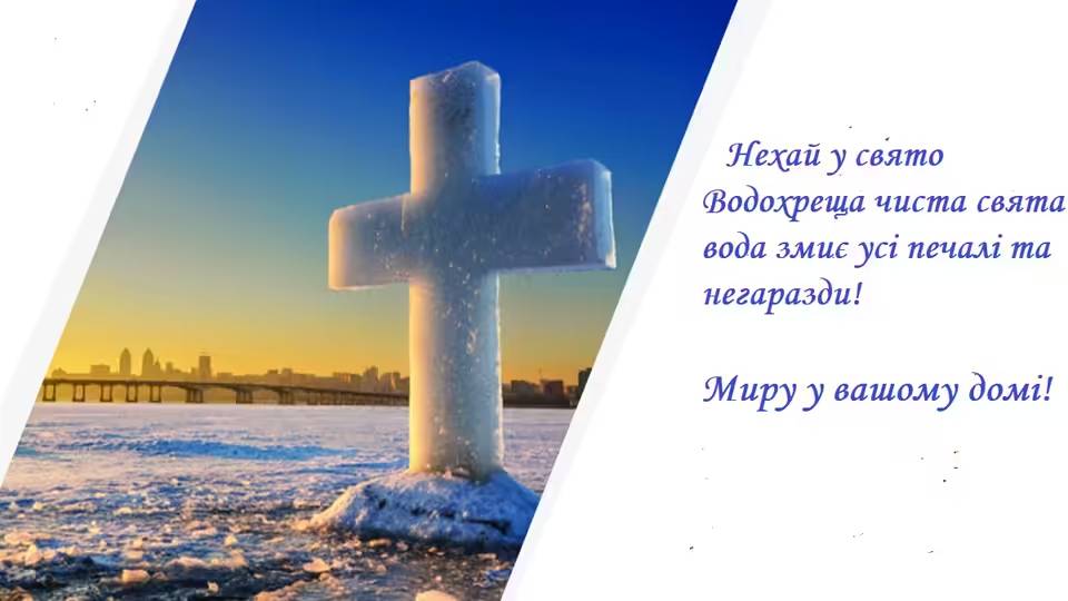 Поздравления с Крещением, которые тронут сердца, в прозе и стихах