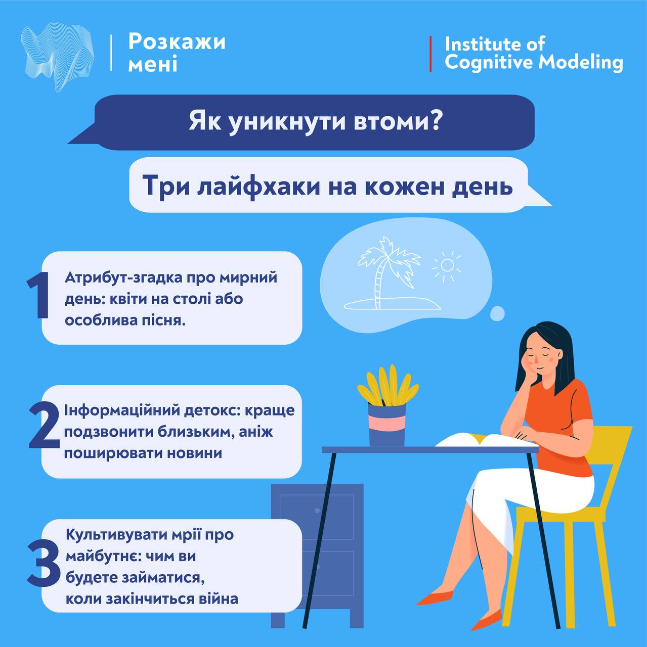 Три лайфхака на каждый день: как избежать психологической и информационной усталости