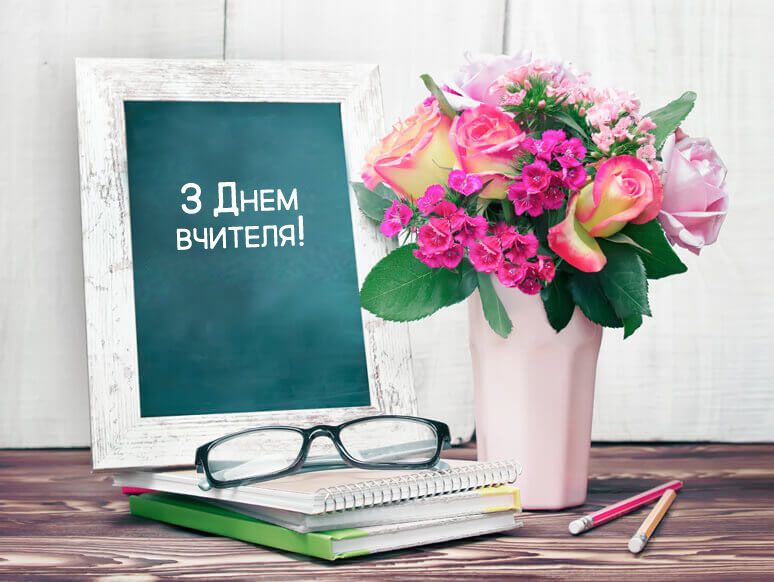 День учителя 2022: красивые открытки и лучшие поздравления с праздником