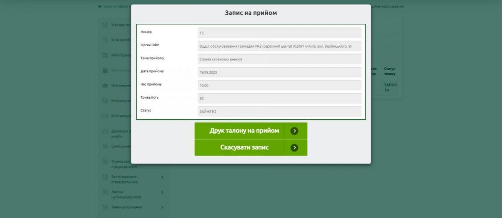 Як записатися на прийом у Пенсійний фонд: інструкція