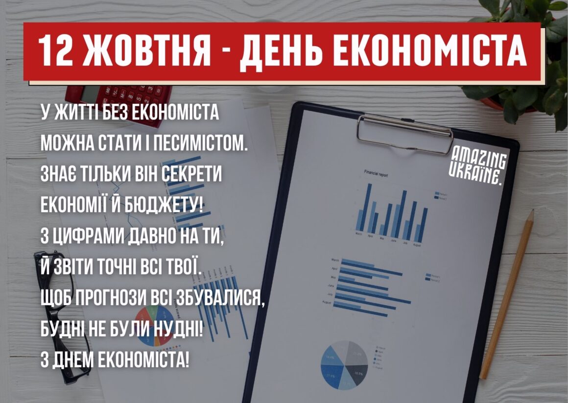 День экономиста 2024: хорошие поздравления для друга и коллеги