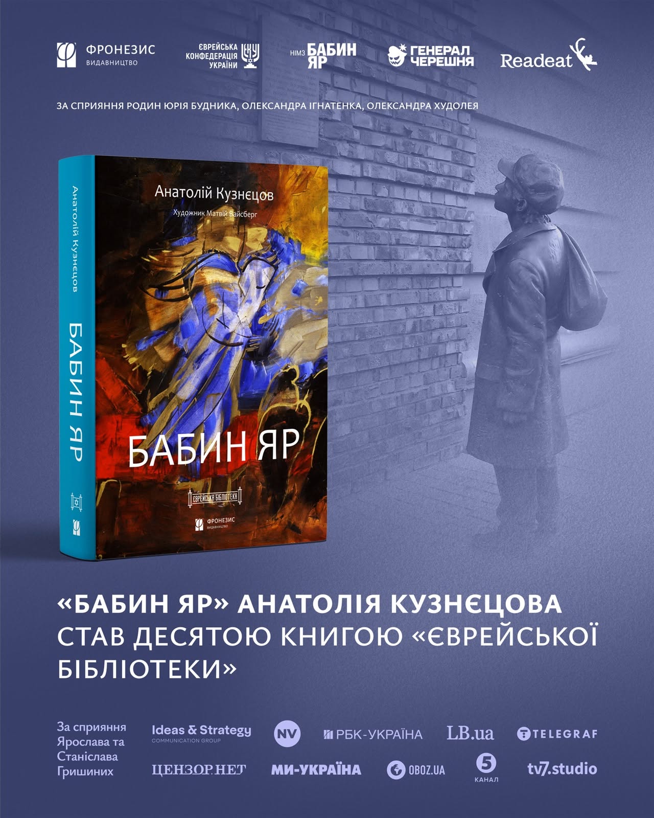 К 85-й годовщине трагедии: в Киеве презентуют роман Кузнецова "Бабий Яр"