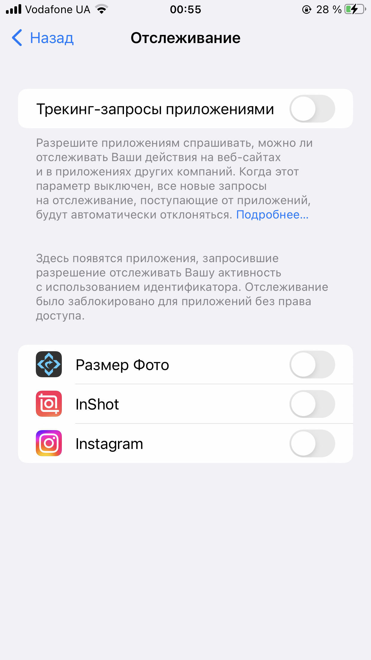 6 простых шагов, которые запретят вашему iPhone следить за вами