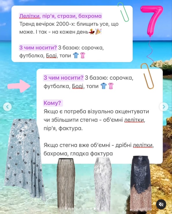 Как выбрать идеальную юбку на лето 2025: стилист поделилась секретами
