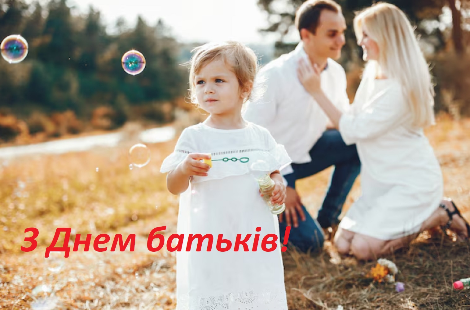 День родителей 2025: искренние поздравления в открытках, стихах и прозе
