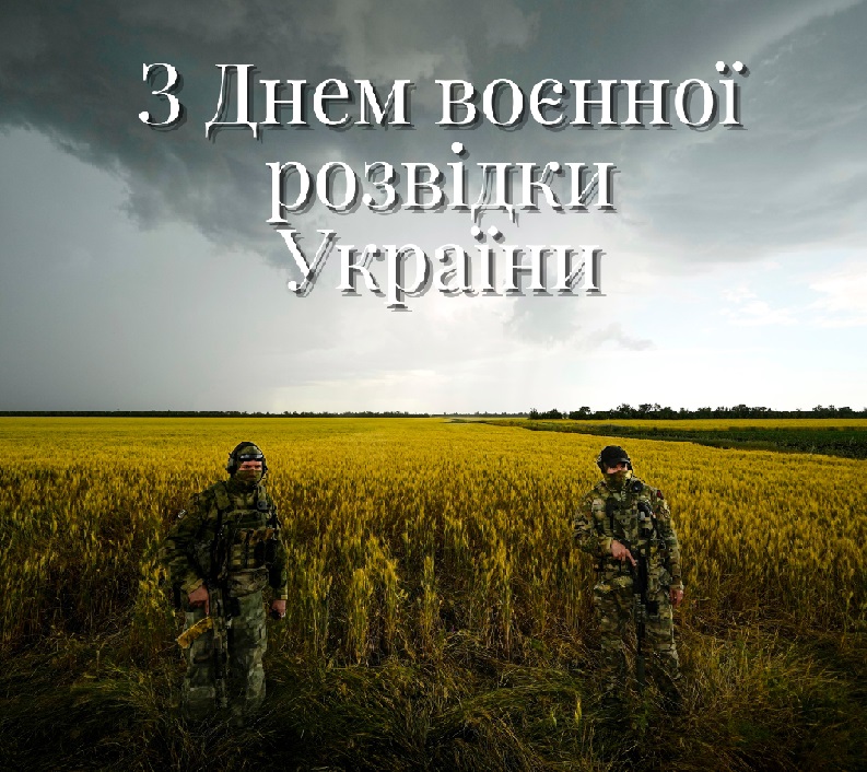 Сегодня День военной разведки Украины: история праздника и красивые поздравления