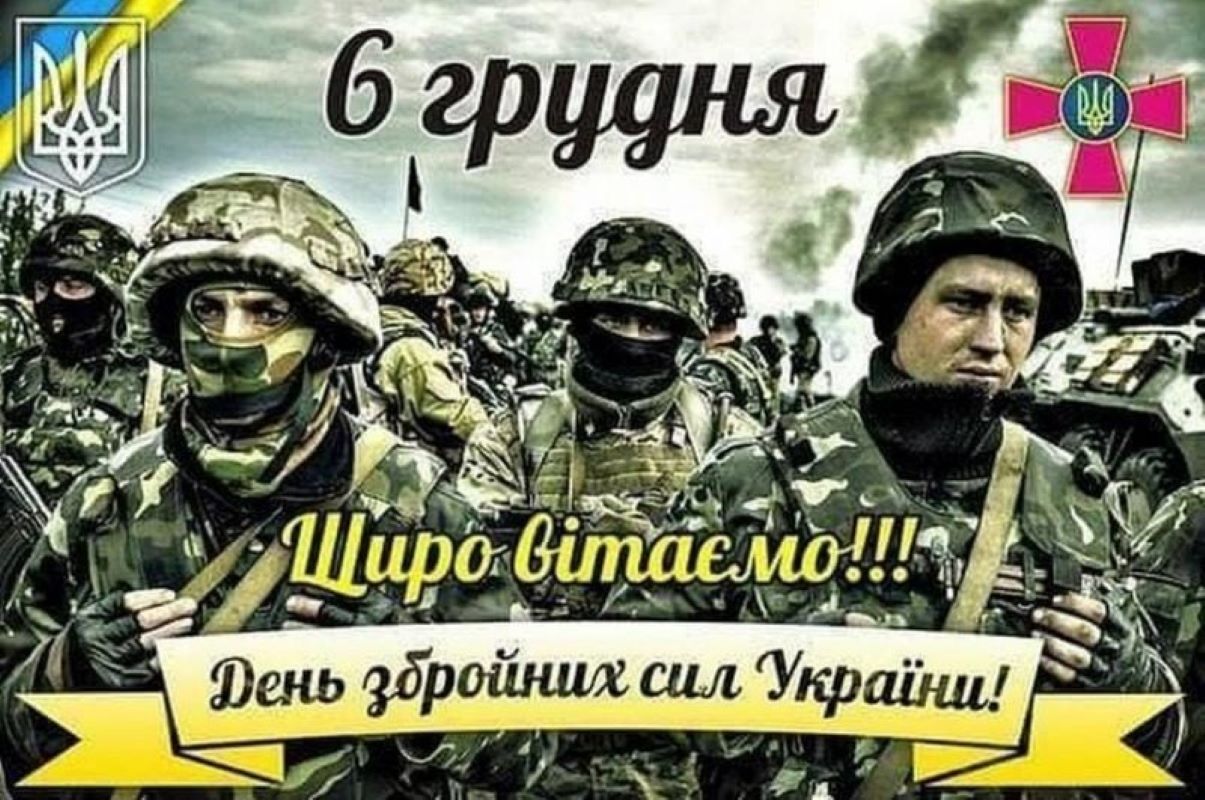 День ЗСУ 2023: найкращі привітання у віршах, прозі та картинках