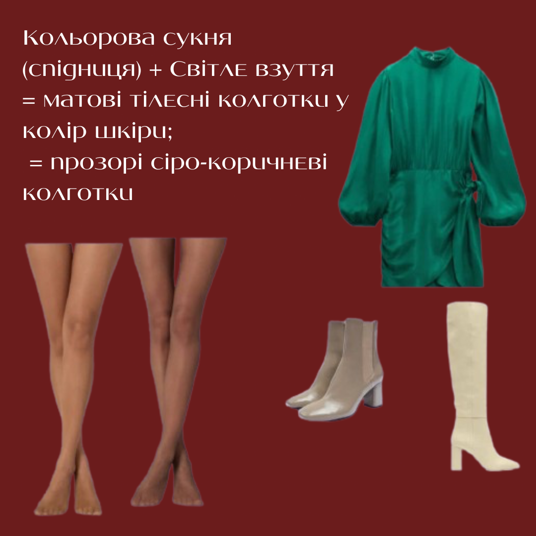 Цветные колготки. Стилистка показала, как носить тренд 2024 года