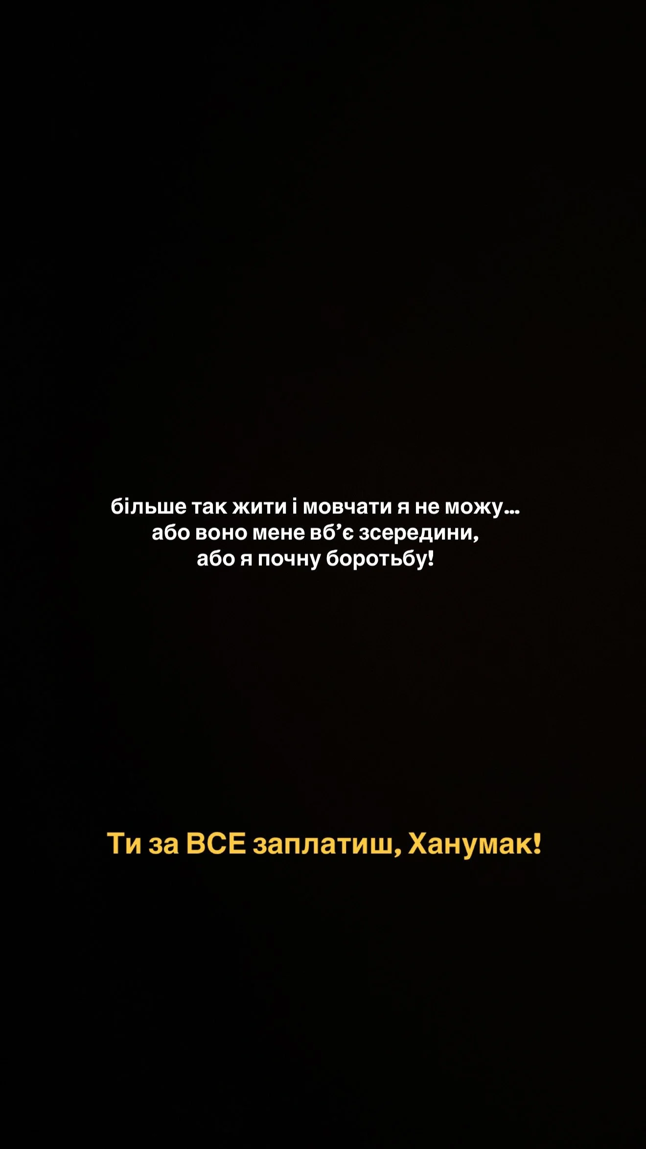 "Ти за все заплатиш, Ханумак". Шаманська публічно пригрозила екс-чоловікові