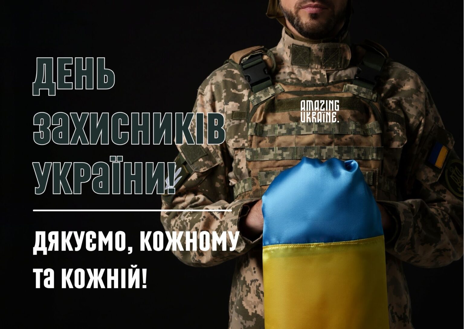День захисника та захисниці України: найемоційніші привітання та слова подяки